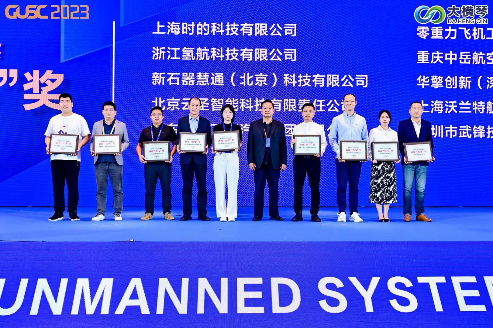 氢航科技在第六届全球无人系统大会荣获“新锐黑马奖”