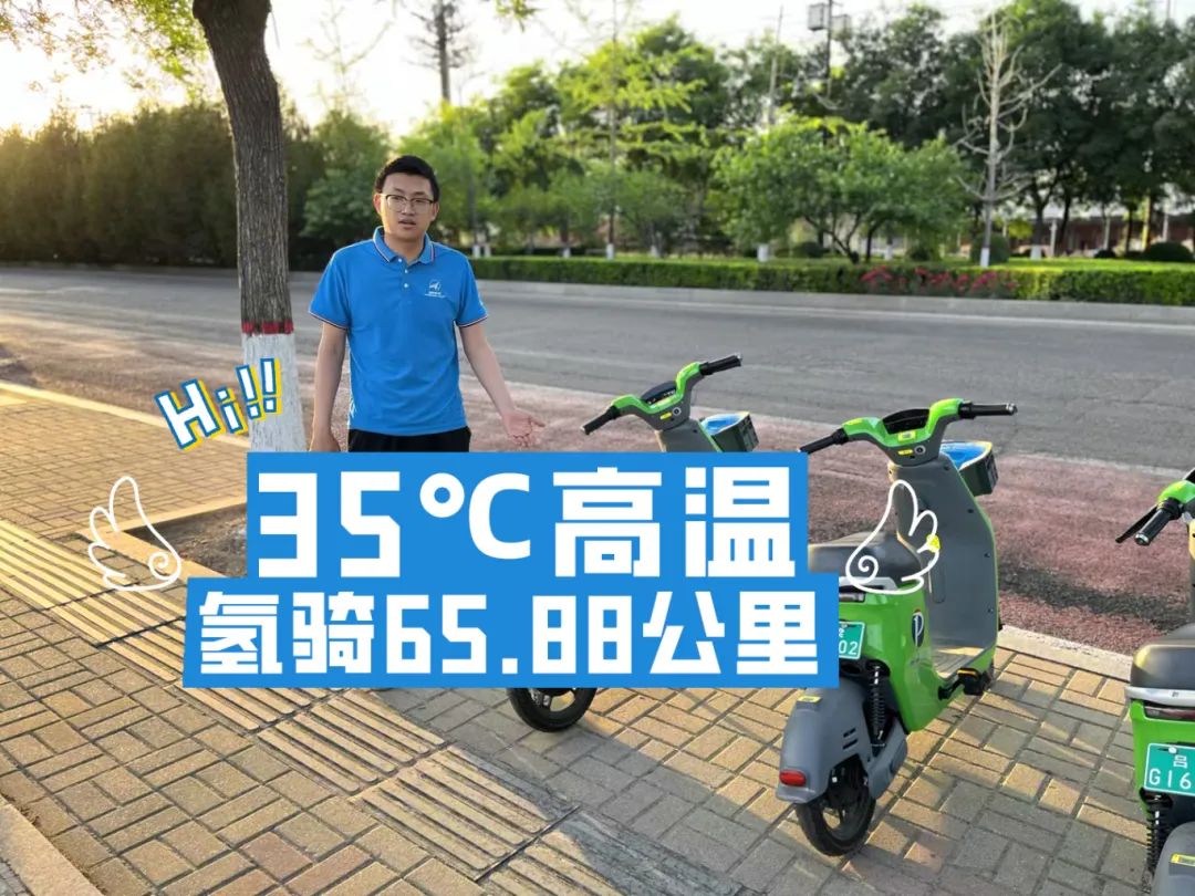 65.88 km hydrogen bike ride to get through the summer